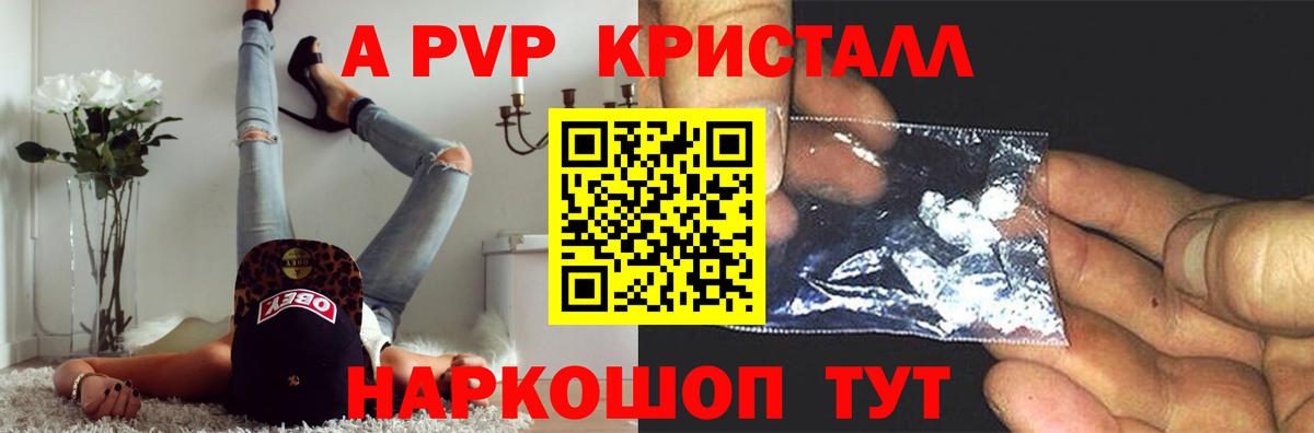 APVP крисы CK  A-PVP крисы CK  Нижневартовск  Вход с VPN  A PVP Соль 
