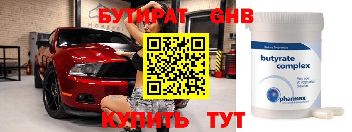 Бутират жидкий экстази Нижневартовск