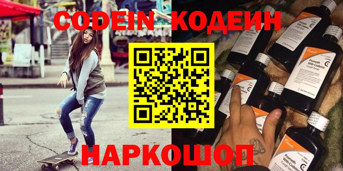 Нижневартовск  Codein напиток Lean (лин)  Вход с VPN  Кодеин Purple Drank 